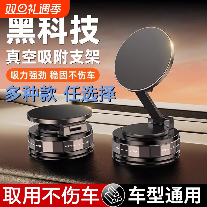 2025新款车载手机支架真空吸附磁吸汽车导航专用多功能通用吸盘架
