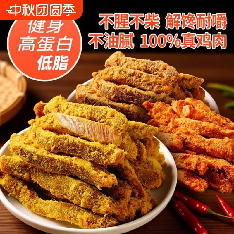 低脂风干鸡肉干肉鸡肉条高蛋白图片