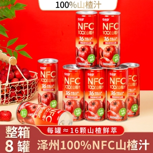 NFC100%山楂汁酸甜开胃促消化适口0脂0添加果汁饮料240ml 8罐整箱