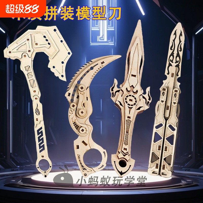 木质拼装模型刀手工diy拼图玩具木头男孩子木制积木儿童生日礼物