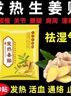特价100片装姜贴原始点生姜贴驱寒发热护膝颈椎温灸贴腰酸热敷贴