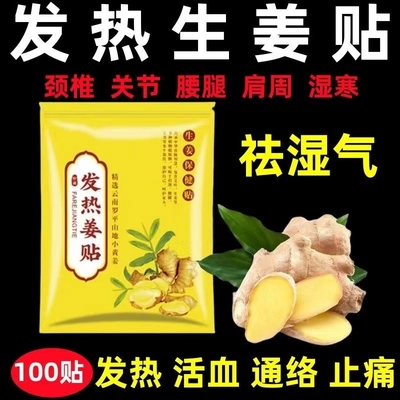 特价100片装姜贴原始点生姜贴驱寒发热护膝颈椎温灸贴腰酸热敷贴