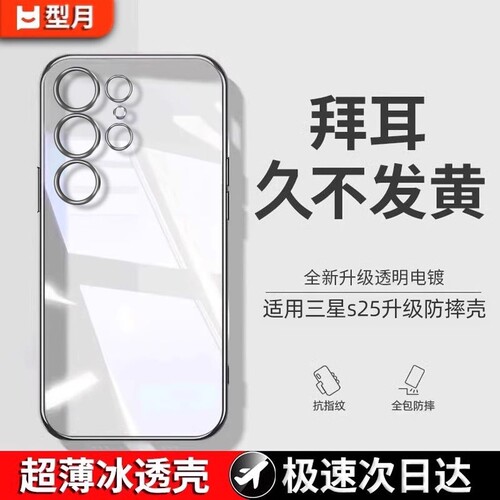 电镀硅胶适用三星手机壳