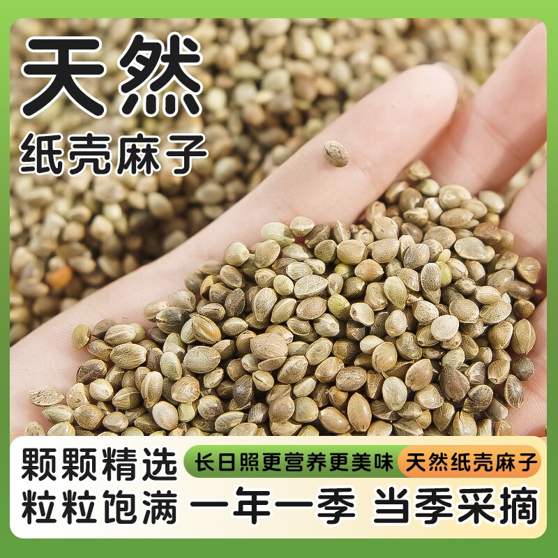 鹦鹉纸壳麻子鸟粮饲料麻籽仁小太阳虎皮牡丹玄凤天然火麻子小颗粒