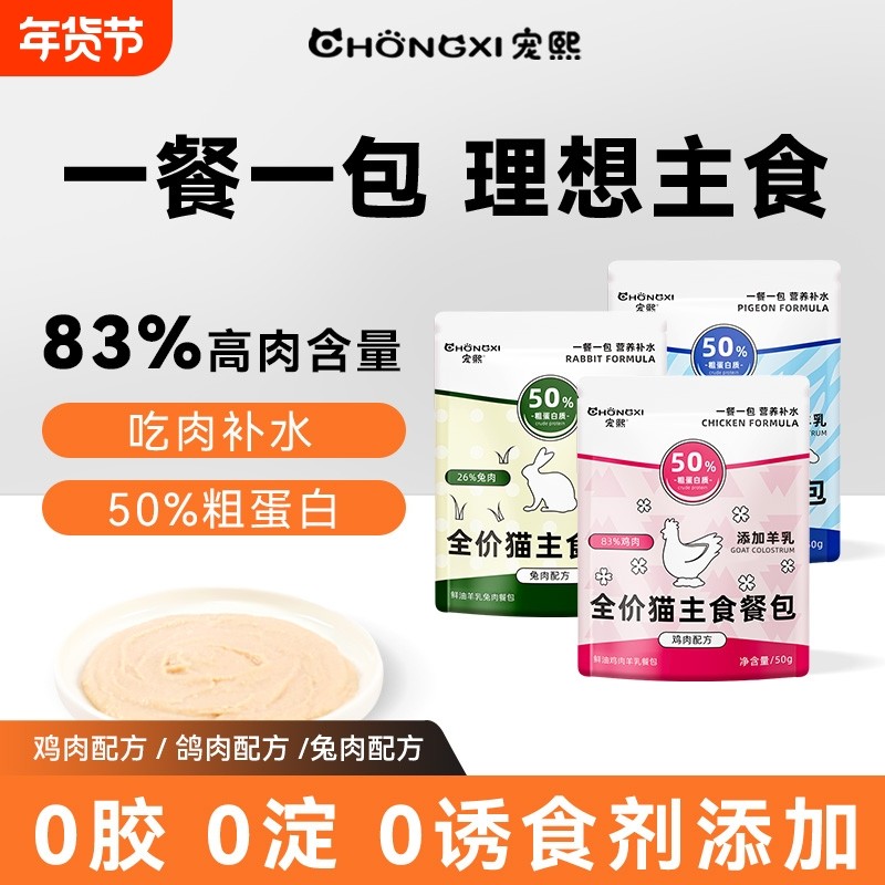宠熙猫粮猫主食餐包全价湿粮鲜猫饭成猫幼猫罐头主食猫条非零食,宠物/宠物食品及用品,猫全价湿粮/主食罐,淘宝优惠券,粉丝福利购,淘宝优惠卷