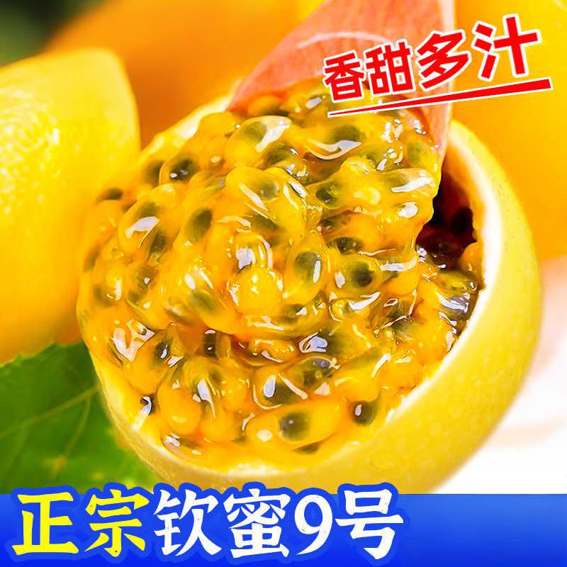 钦蜜9号新鲜广西黄金百香果水果5斤大果原浆果酱甜百香果整箱包邮图片