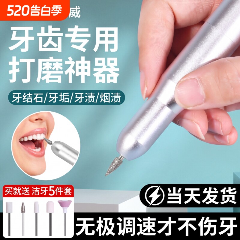 牙齿打磨机电动清洁抛光器修牙打磨牙结石烟渍神器牙科蛀牙磨平器