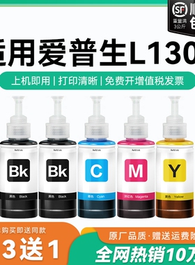 【原厂品质】适用爱普生L1300墨水Epson L1300彩色墨仓式打印机黑T6721 6722 6723 6724爱普森非原装CMYK