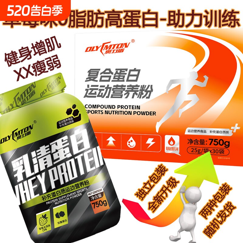 奥力盾青少年学生儿童健身增肌分离乳清蛋白粉复合蛋白运动营养粉