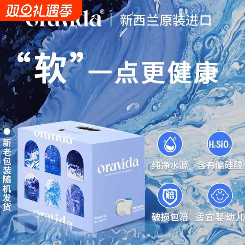 兰维乐Oravida新西兰进口天然矿泉水10L含偏硅酸家庭泡茶饮