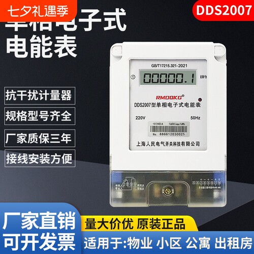 单相电表家用220v电度表出租房分表两相电子式电能表标准计度器