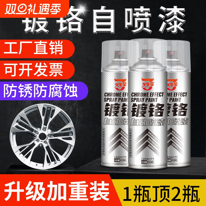 久牛星镀铬自喷漆买多瓶更实惠