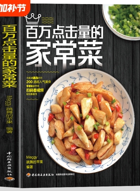 正版 百万点击量的家常菜 Meggy跳舞的苹果书籍厨神四季实用食谱大全东北广东湖南潮汕四川菜一本就够小红书低卡减脂减肥做法教程