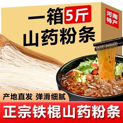 【温县山药粉制作】铁棍山药粉条