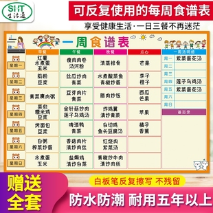 生活通减肥自律神器瘦身燃脂排油宝宝辅食计划表一周食谱表婴儿辅食添加儿童饮食记录表每周食谱墙贴磁力菜谱