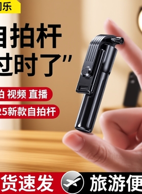 迷你自拍杆旅游便携2025新款手机通用落地三脚架拍照神器360度旋转手持直播支架多功能稳定器蓝牙拍摄防抖