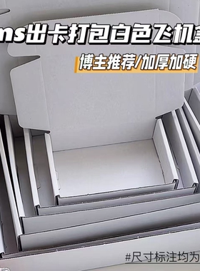 ins简约双面白色飞机盒特硬出卡打包快递高档纸箱长方形物流