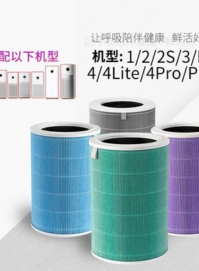 适配小米空气净化器滤芯2s1/2/3/4/5代4proh4litef1max除甲醛滤网
