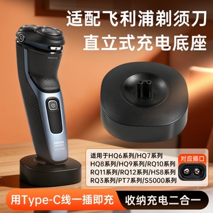 适用飞利浦剃须刀充电器底座刮胡刀USB-C电源适配器HQ6070HQ6071HQ7100/HQ7120HQ8100HQ8140HQ9020