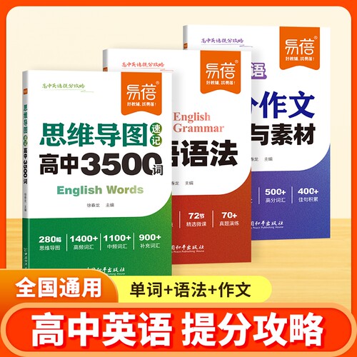 高中英语单词语法作文提分攻略