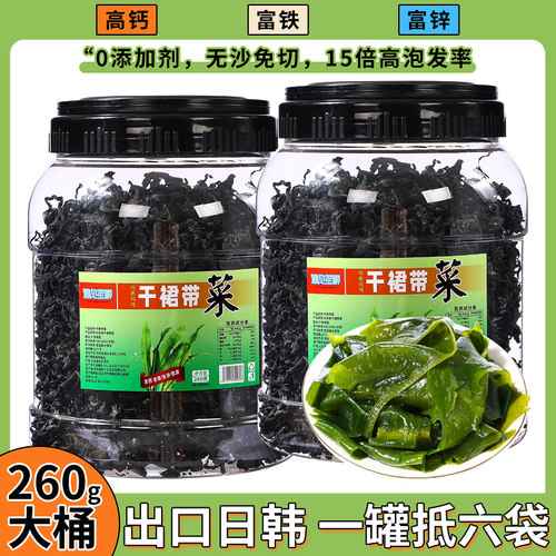 干群带菜干货特产级高泡发凉拌孕妇儿童海带补钙煲汤素食减脂餐