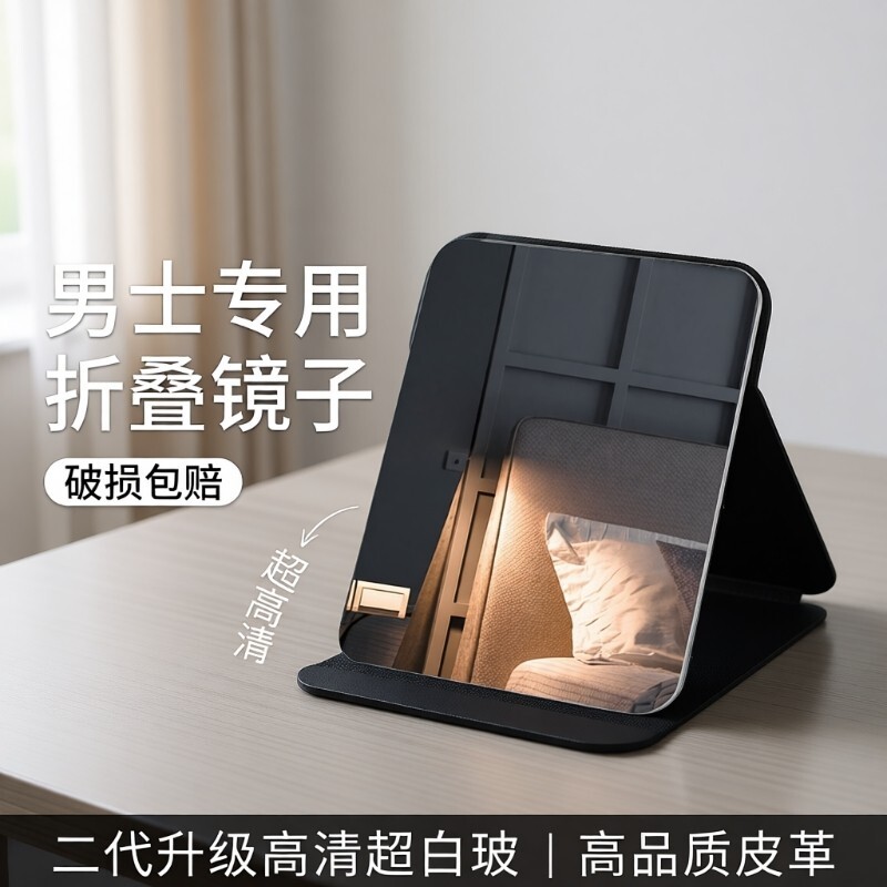 便携折叠化妆镜男士|万人加购图片