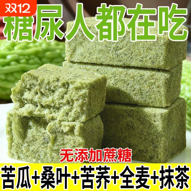 全麦苦瓜糕桑叶无添加蔗糖苦荞糖尿人代餐低脂老人糕点药食同源