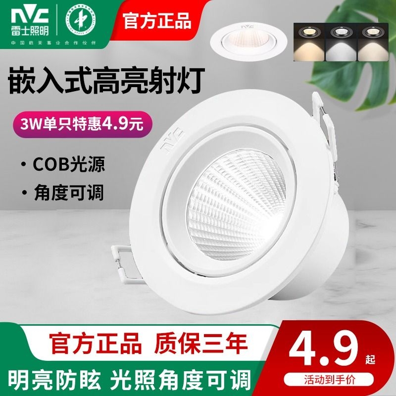 雷士照明嵌入式cob射灯天花筒灯