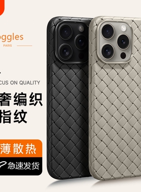 苹果12手机壳编织11适用15promax新款14proiphone13皮套BV真7p质纹xsmax商务8plus透气pro男xr散热防摔散热十