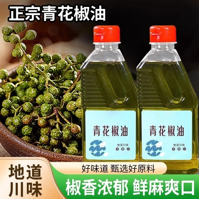 藤椒油青麻椒油花椒酱特麻调料四川特产火锅冒菜米线家用凉拌菜