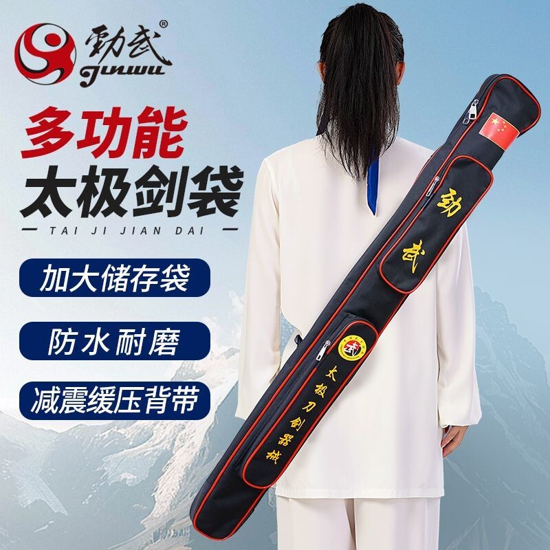 劲武太极大容量多功能刀剑袋单双层牛津加厚防水背包竞赛可背帆布
