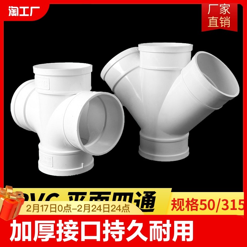 pvc水管四通排水管立体斜四通变径50配件75下水管110160200内径_虎窝淘