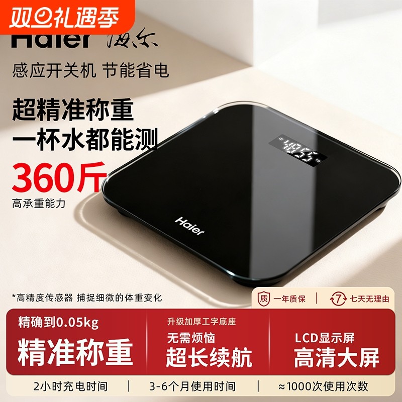 海尔体重秤2025新款高精准度家用电子秤宿舍减肥人专用称重体脂称