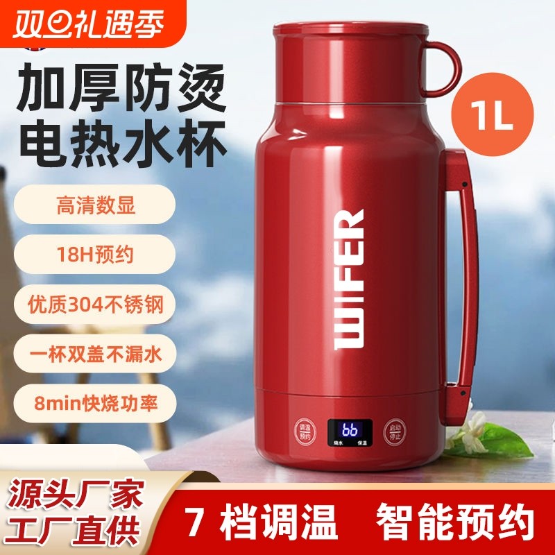 WIFER好夫人便携式电热水壶小型出差旅行智能水杯保温加热恒温杯