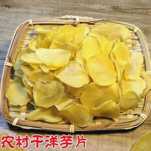 云南农家特产新干土豆片干马铃薯片干洋芋片干货油炸土豆干炸薯片