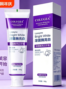 溶菌酶牙膏美白清新口气紫色牙膏去渍炫白呵护牙龈齿清洁口腔清新