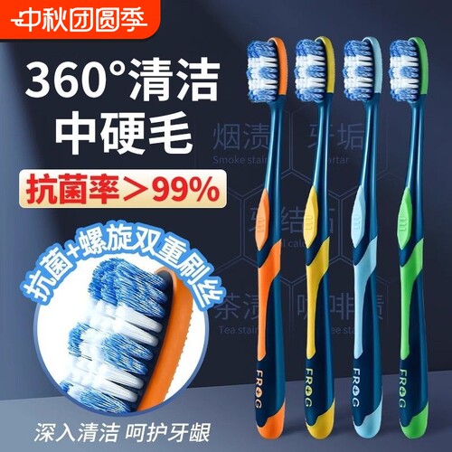 青蛙牙刷男士专用中毛硬毛软毛家庭装成人大人家用超硬耐用去牙渍