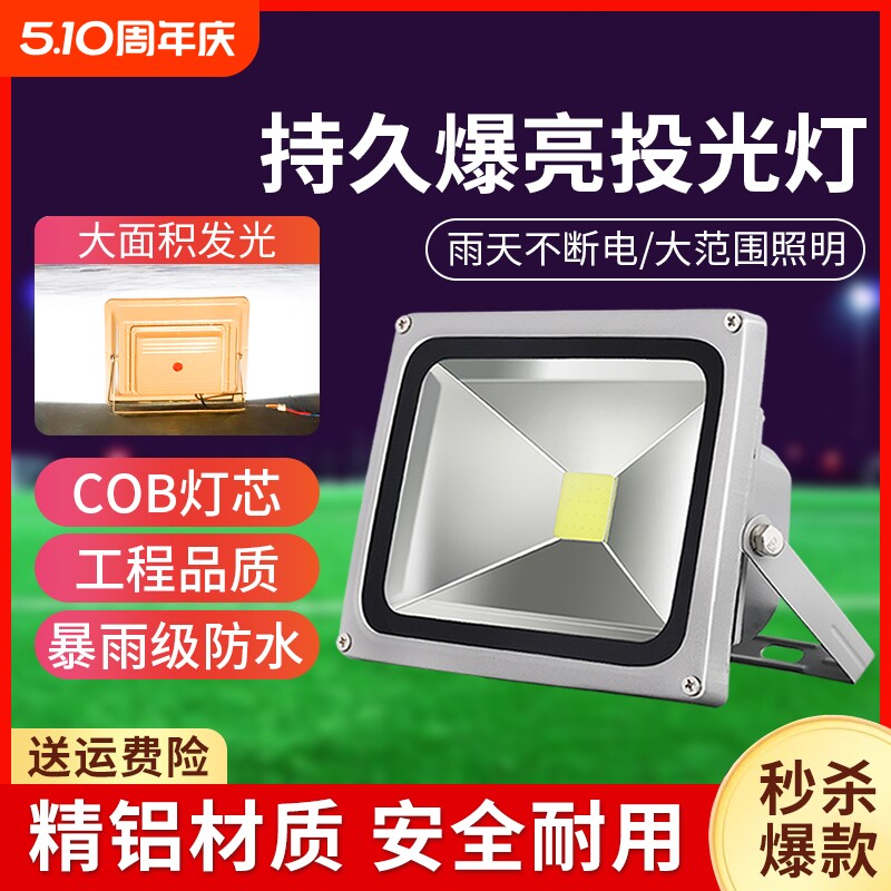 LED投光灯户外防水照明灯超亮探照灯工地强光射灯室外庭院灯路灯