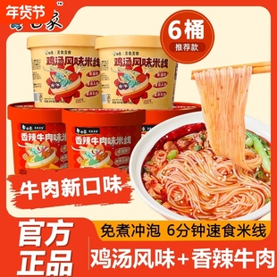 白象云南过桥米线粉丝桶装香菇鸡汤方便米粉冲泡速食食品免煮早餐