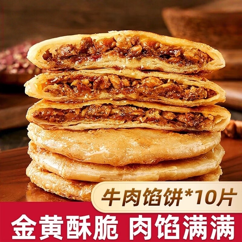 牛肉馅饼煎饼手抓饼速冻早餐半成品美食酥皮肉饼速食肉饼牛肉饼