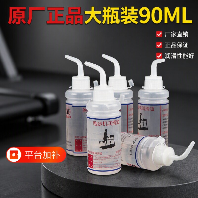 跑步机润滑油硅油通用机油专用保养家用90亿健健身器械油养护防锈