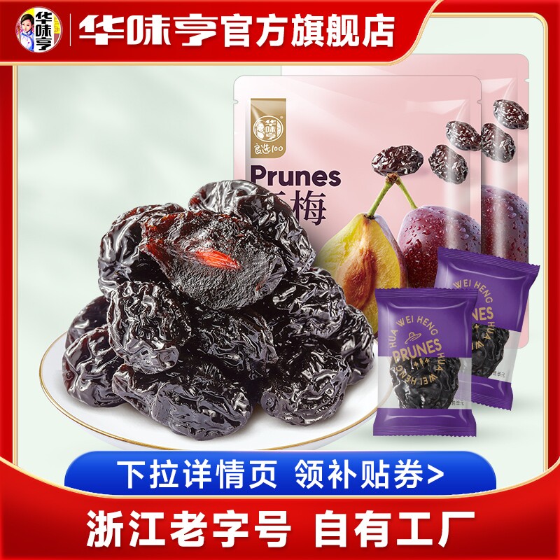 【_西梅干 干400g】话梅零食酸甜西梅果脯梅子果干 干蜜饯小包