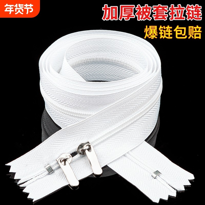 被套拉链长拉链家用双头床单被罩被单专用拉锁配件被子拉链条隐形