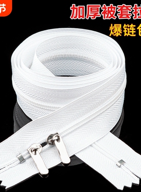 被套拉链长拉链家用双头床单被罩被单专用拉锁配件被子拉链条隐形