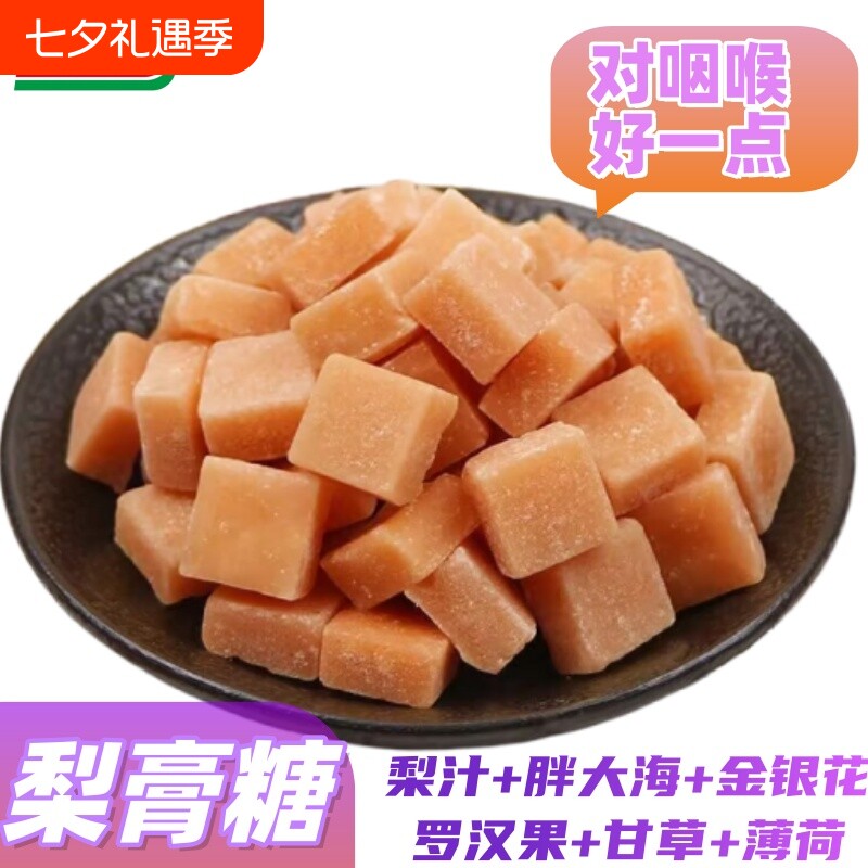 四川特产百草梨膏糖含薄荷清凉糖果砂板糖休闲零食罗汉果甘草袋装