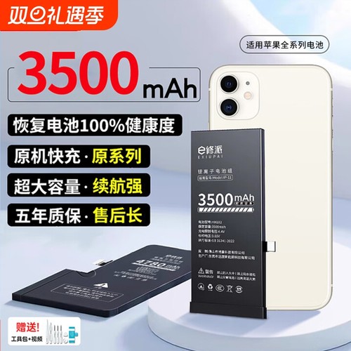 榜单UP【超高密高容电】适用苹果