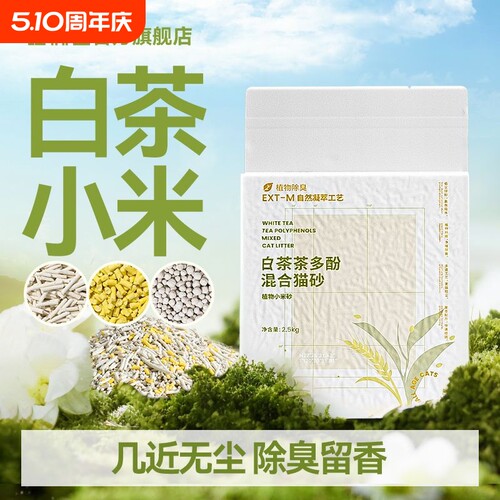 维利亚小米猫砂混合猫砂豆腐沙膨润土幼猫专用除臭近无尘可冲厕所
