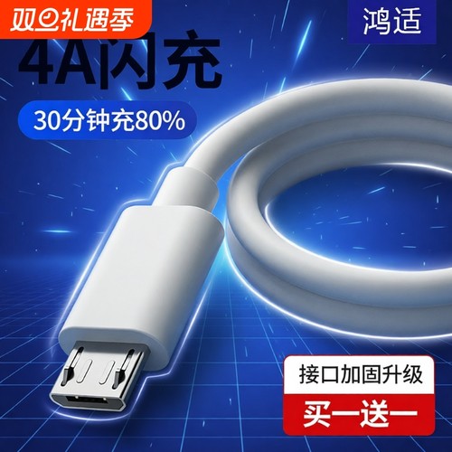快充适用安卓数据线高速usb通用充电器线快充闪充小米oppo华为三星vivo手机单头加长2米充电宝正品短款4A