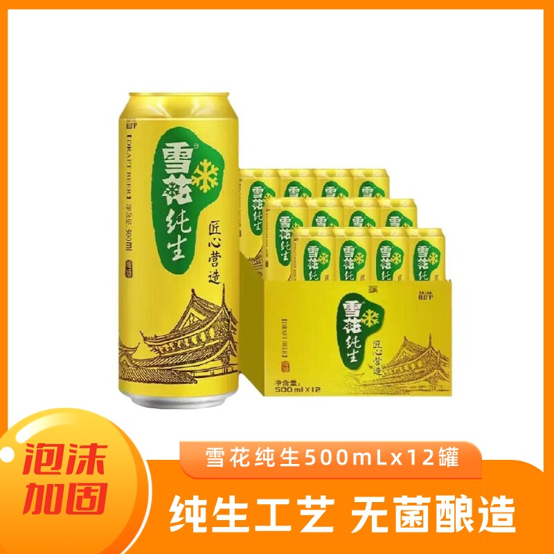 雪花啤酒纯生啤酒500mlx6/8/12罐非畅饮匠心麦香清爽低浓度经典