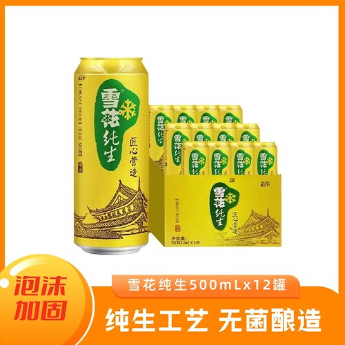 雪花啤酒纯生啤酒500mlx6/8/12罐非畅饮匠心麦香清爽低浓度经典